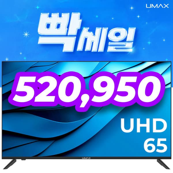 유맥스(UMAX) 유맥스 UHD65L 165cm 65인치 UHD 4K TV