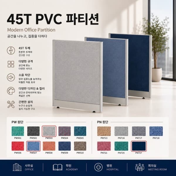 현대사무가구 45T 원톤 PVC 파티션 높이1200 사무실칸막이 - 최저가 30,000원