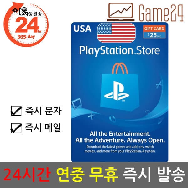 Game24 소니 PSN 25달러 기프트카드