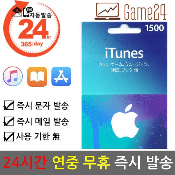 Game24 일본 앱스토어 아이튠즈 선불카드 기프트카드 1500엔 애플 아이폰 - 최저가 15,900원