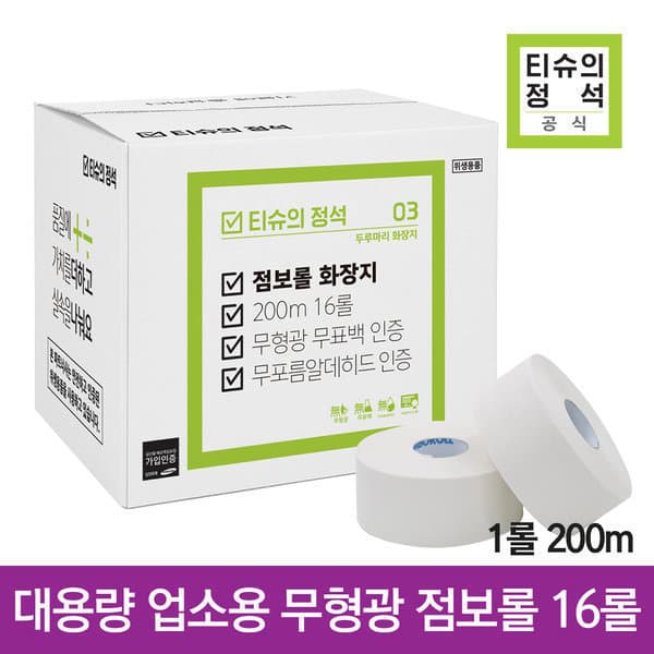 페이퍼스토리market 무형광 점보롤 화장지 200m 16롤