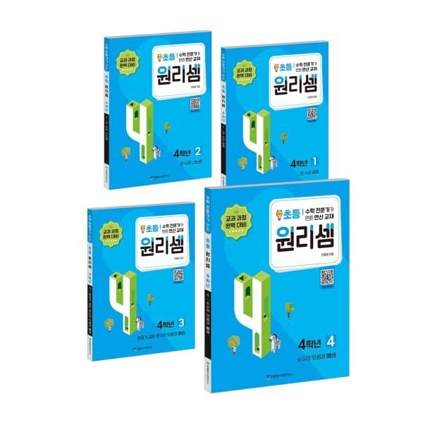 예스24도서 원리셈 초등 4학년 1~4 세트