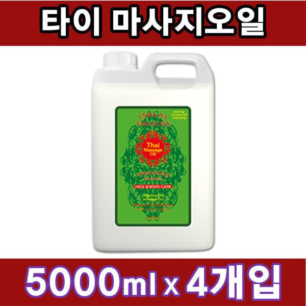 아로마마사지114 아유라피 타이마사지오일 무향 5000mlx4개