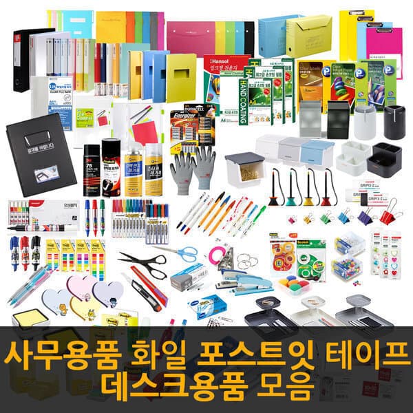에이치문구 화일 포스트잇 필기류 집게클립 모음