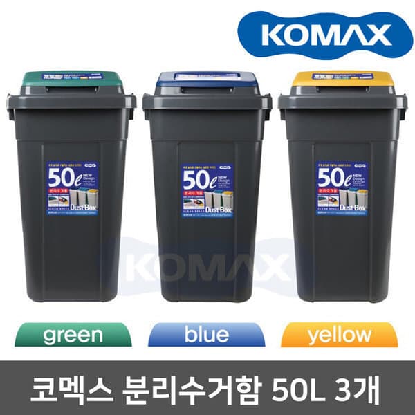 e나누미 코멕스 크린스페이스 50L 3개 진회색 분리수거 휴지통