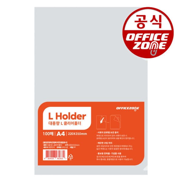 오피스존(주) 투명화일 클리어홀더 100매 L자 홀더