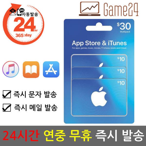 Game24 미국 앱스토어 아이튠즈 기프트카드 30달러 애플 아이폰
