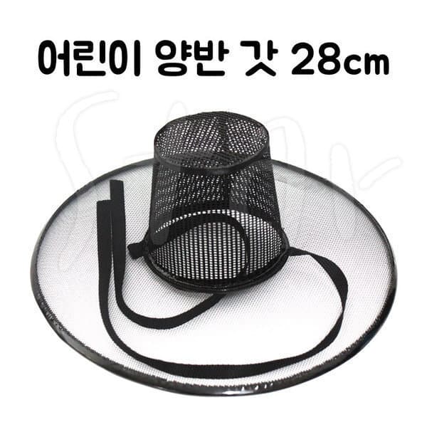 행복한쇼핑천국 어린이 양반 갓 28cm 소