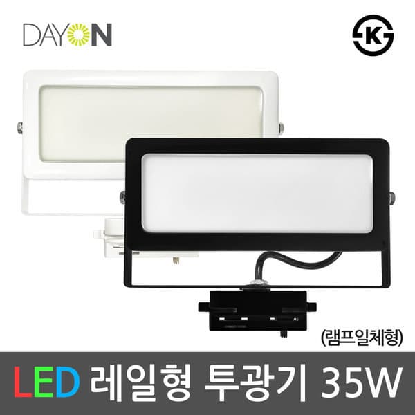 아이조명 레일 사각투광기 일체형 35W