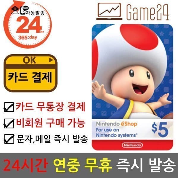 Game24 미국 닌텐도 ESHOP 기프트카드 5달러 북미 스위치 선불카드 - 최저가 8,900원