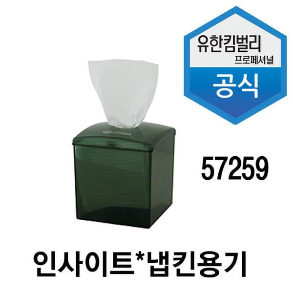 유한라이프 유한킴벌리 인사이트 케이스 냅킨케이스 용기 - 최저가 5,400원