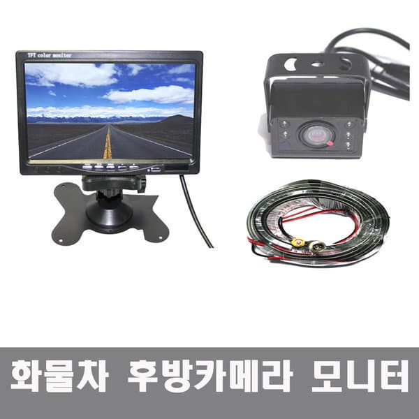 영오토 화물차카메라 7인치 거치형 모니터 후방카메라