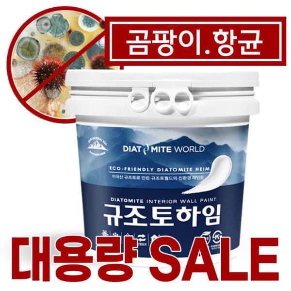 규조토월드 천연 규조토 페인트 18kg 친환경 곰팡이방지 항균 결로방지 - 최저가 136,620원