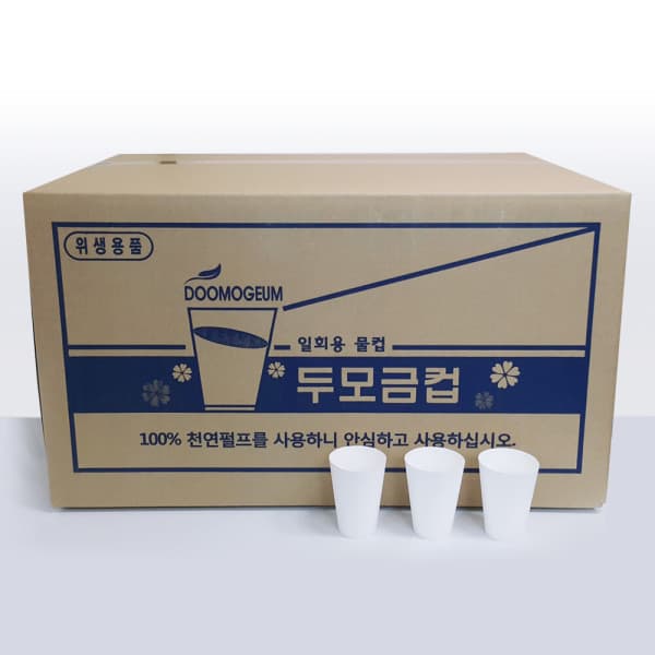 -가온길- 두모금컵4000 종이컵