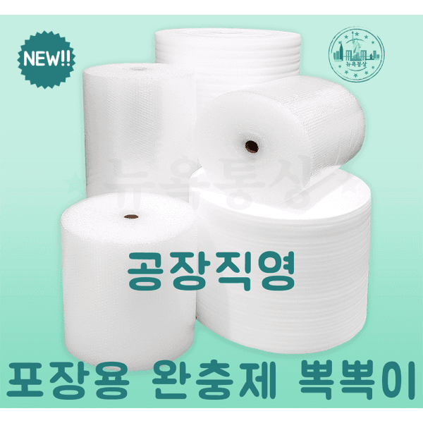 뉴욕통상 PE폼 발포지 포장지 택배봉투 3T x 110cm x 100m - 최저가 76,000원