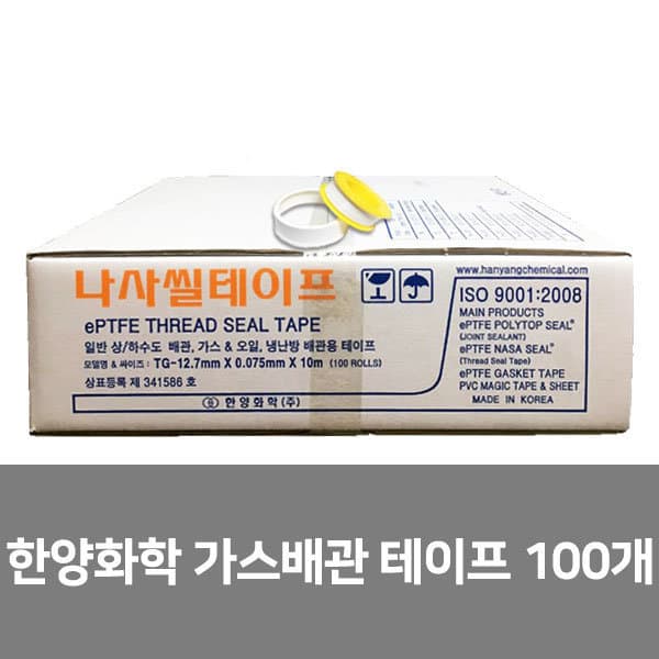 twolshop 한양 나사씰 테프론 가스배관 테이프 TG 100개