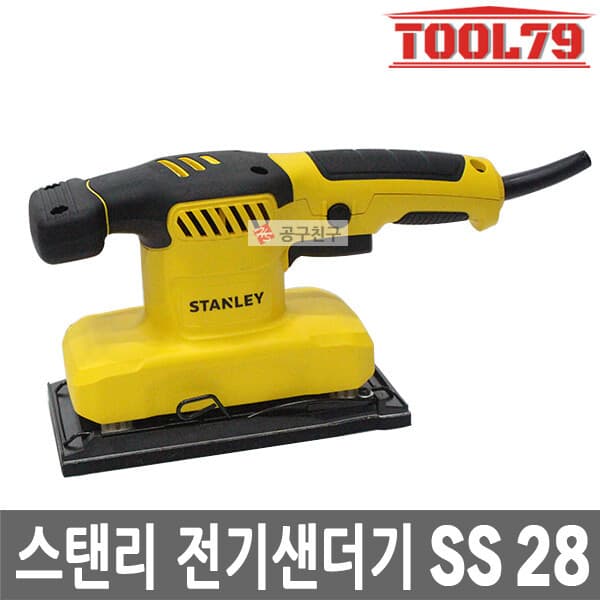 09친구 스탠리 SS28 사각 전기 샌더기 280W 유선 - 최저가 31,400원