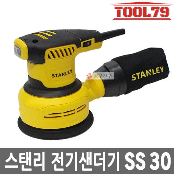09친구 스탠리 SS30 원형 샌더기 125mm 300W 샌딩 머신