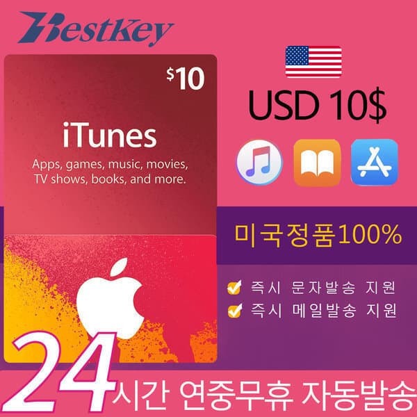 Bestkey 미국 앱스토어 아이튠즈 기프트카드 10달러 Apple App Store iTunes - 최저가 14,900원