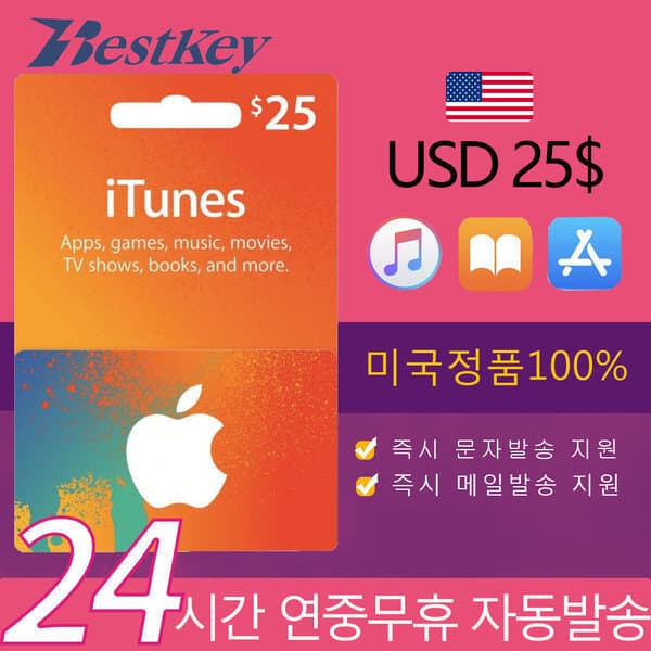 Bestkey 미국 앱스토어 아이튠즈 기프트카드 25달러 Apple App Store iTunes