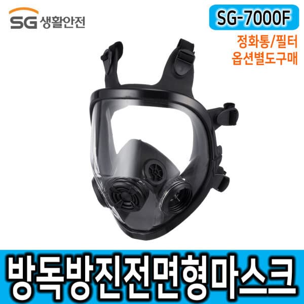JI_store 전면형마스크 방독방진겸용 SG-7000F 안전검사용 보호구 - 최저가 133,700원