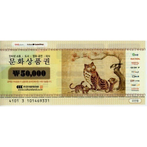 오데상품권 컬쳐기프트문화 상품권 5만원