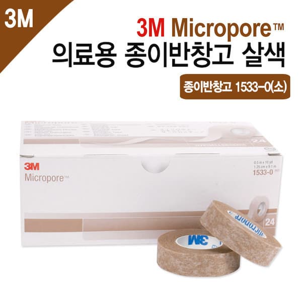 (주)이모스트 종이반창고 3M 1533-0 살색 1갑 24롤 소 의료용 - 최저가 17,900원