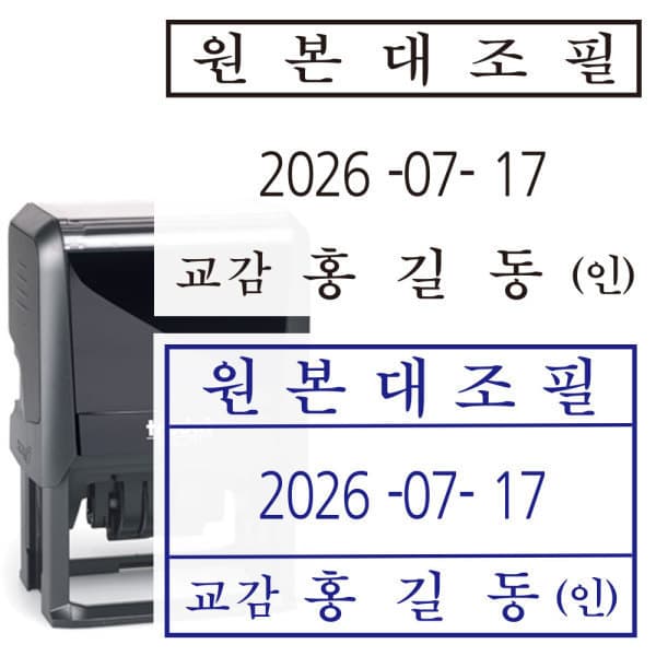 트로닷스탬프 트로닷스탬프 원본대조필 날짜 변경 자동스탬프