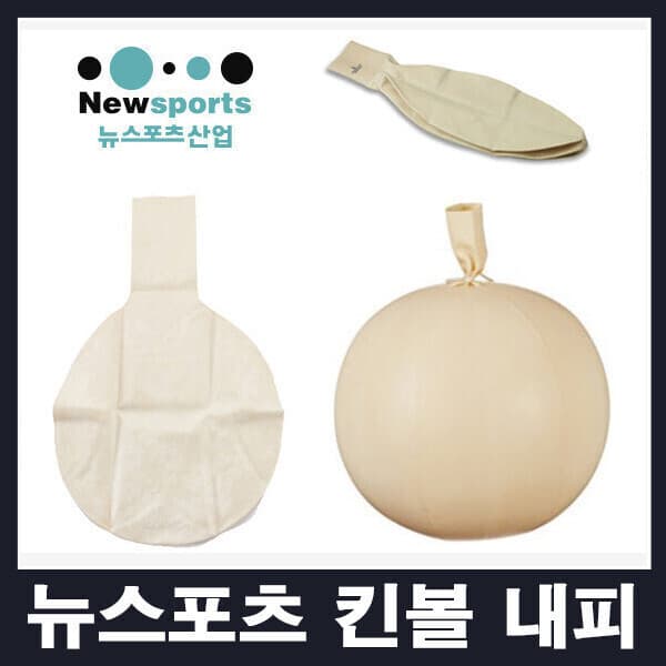 한성스포츠몰 뉴스포츠 킨볼 내피 1.2M - 최저가 51,100원