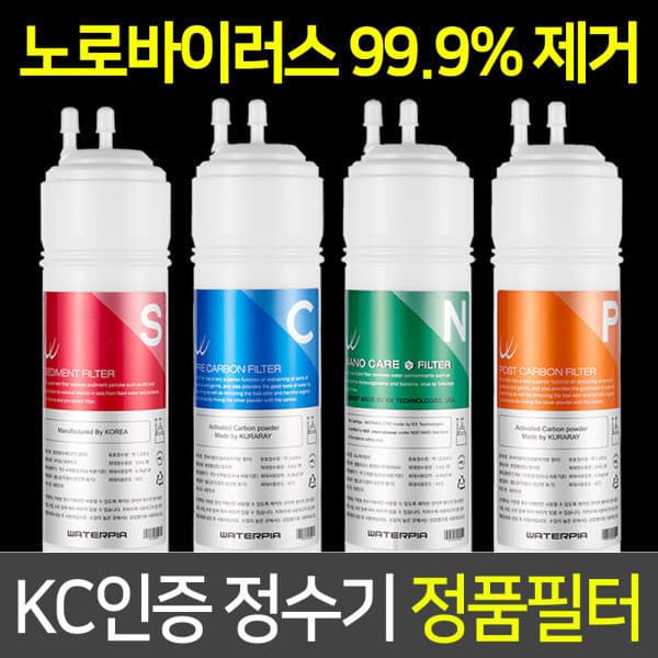 워터테크 워터피아 나노케어 정수기필터 4개 세트 - 최저가 40,800원