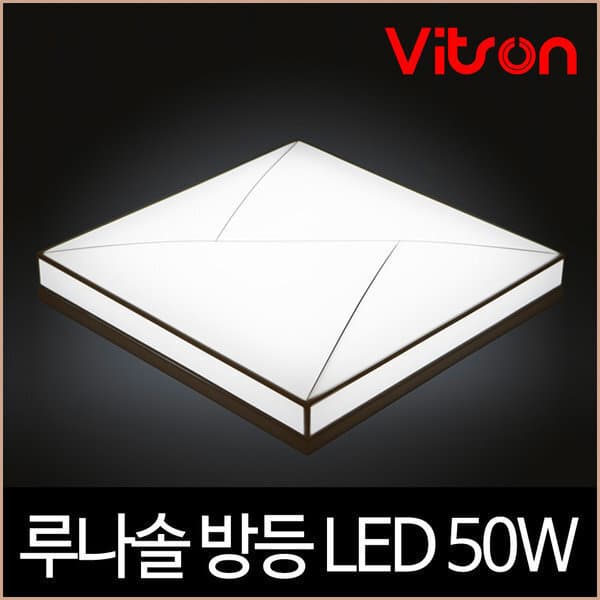 소노조명 비츠온 루나솔 바리솔 방등 LED 50W 삼성칩 - 최저가 52,170원