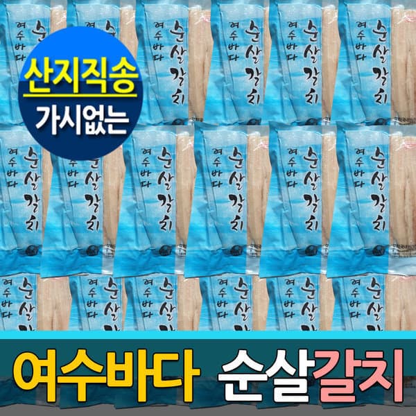 팔도마켓 여수바다 순살갈치 10팩 2kg