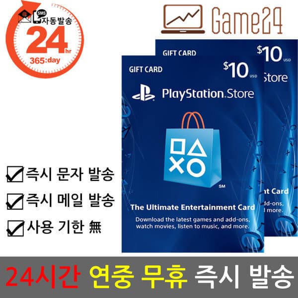Game24 소니 PSN 20달러 기프트카드 (10X2)