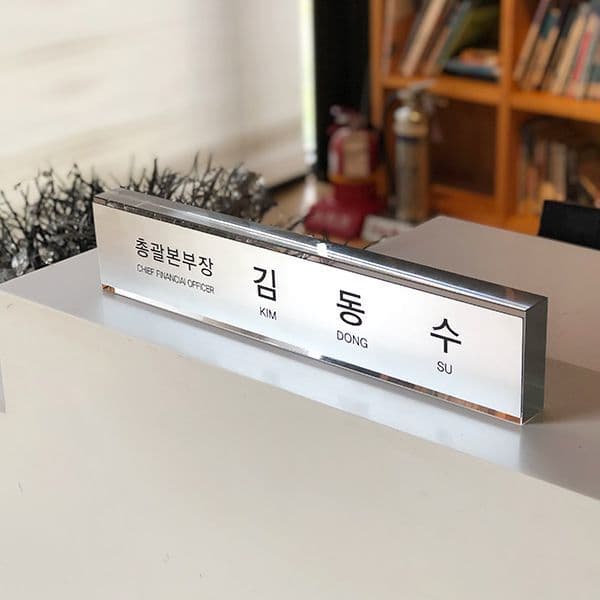 가나안기획 크리스탈명패 대표이사 사무실 회의실