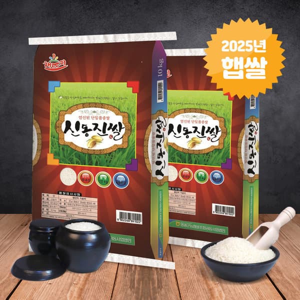 홈앤쇼핑 25년 햅쌀 영광군농협 신동진쌀 20kg - 최저가 73,900원