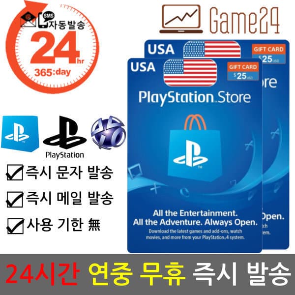 Game24 소니 PSN 50달러 기프트카드 (25X2)