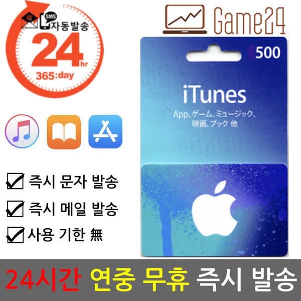 Game24 일본 애플 아이튠즈 기프트카드 500엔 - 최저가 5,500원