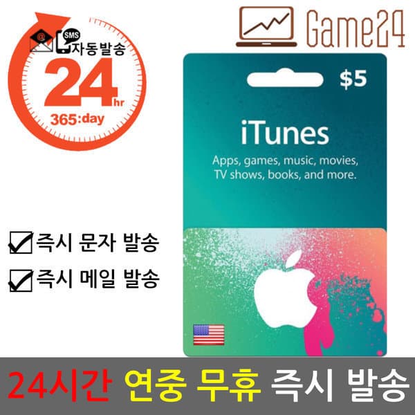 Game24 미국 앱스토어 아이튠즈 기프트카드 5달러 애플 - 최저가 7,900원