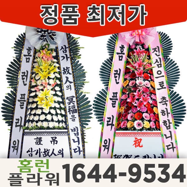 홈런플라워 홈런플라워 근조/장례식 꽃배송 - 최저가 49,000원