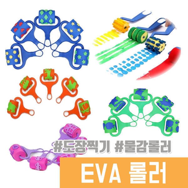 OFFICE스토어 EVA롤러 도장찍기 유아 물감놀이 물감롤러 - 최저가 8,500원