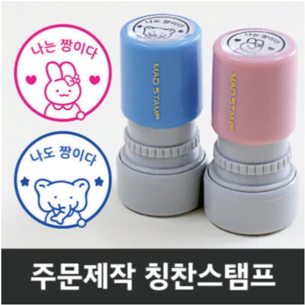 매드스탬프 칭찬도장 네임스탬프 자동 만년 - 최저가 5,500원