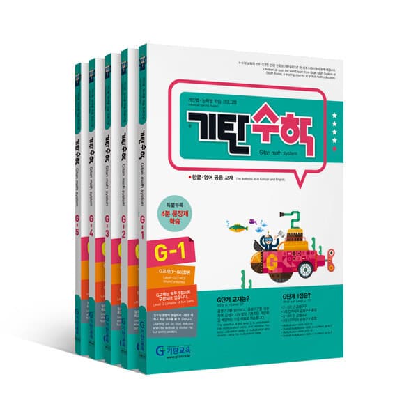 기탄공식스토어 기탄수학 5권세트 G단계 - 최저가 27,000원