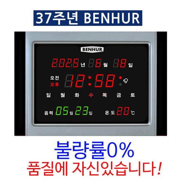 대성LED 벤허 디지털벽시계 SB-201 LED 무소음 벽걸이 알람 - 최저가 39,900원