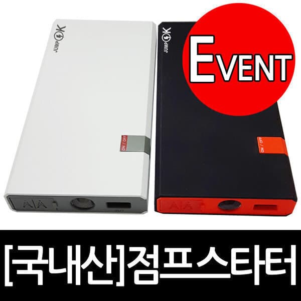 슈마그룹 신제품 점프스타터 에어펌프 올인원 국내제조