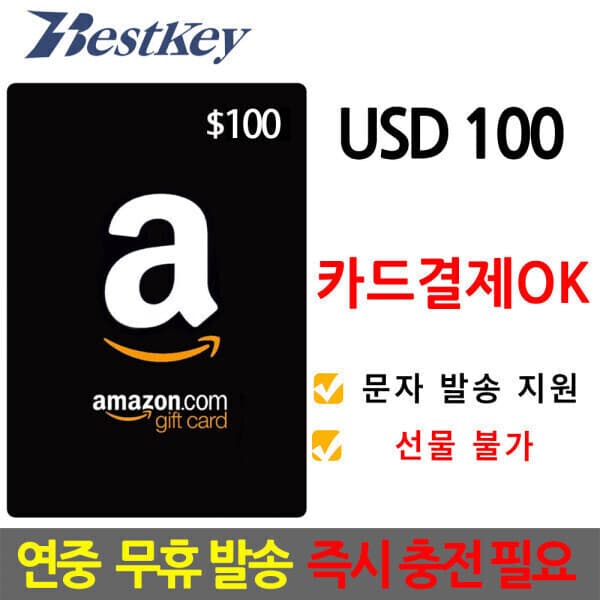 Bestkey 미국 아마존 100달러 선불 기프트카드