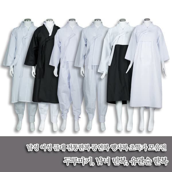 부국사임당 전통한복 남녀민복 두루마기