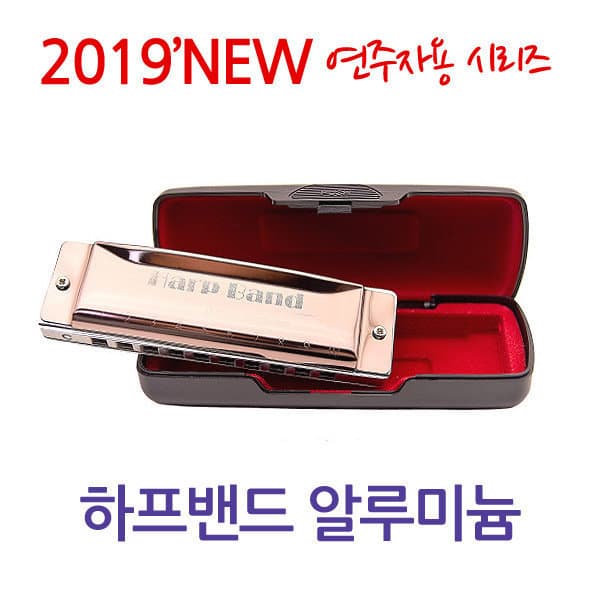 뮤직웍스 미화하모니카 하프밴드 알루미늄 연주자용 다이아토닉 10홀 하모니카