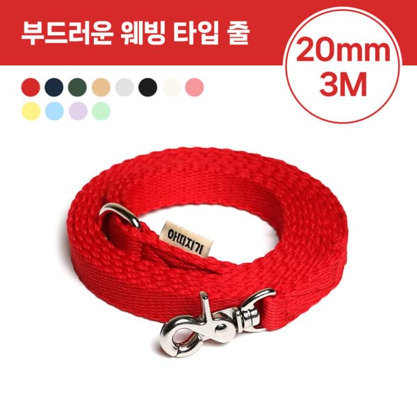 아띠지기 강아지 웨빙 리드줄 20mm 3M - 최저가 12,900원