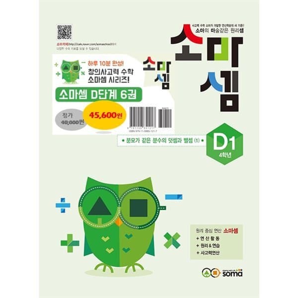 예스24도서 소마셈 D 세트 4학년 - 최저가 41,040원