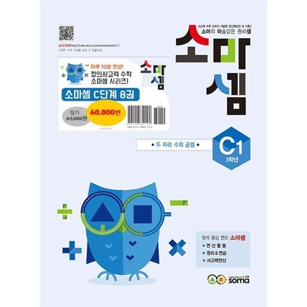 예스24도서 소마셈 C 세트 3학년 - 최저가 54,720원